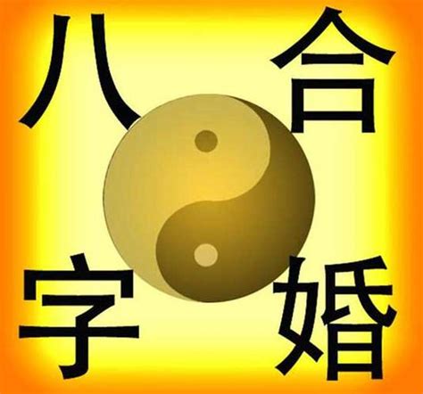 八字和婚|生辰八字合婚在线工具